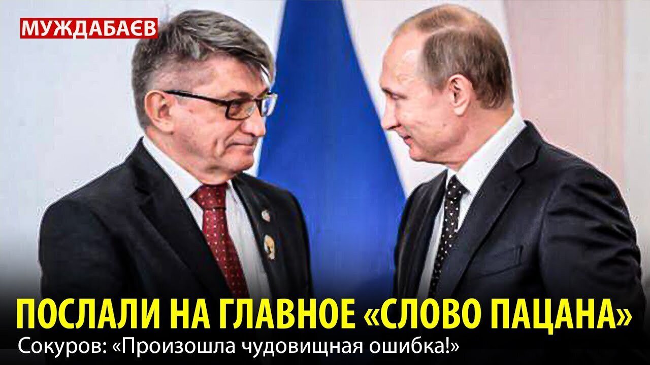 ПОСЛАЛИ НА ГЛАВНОЕ «СЛОВО ПАЦАНА». Сокуров: «Произошла чудовищная ошибка!»