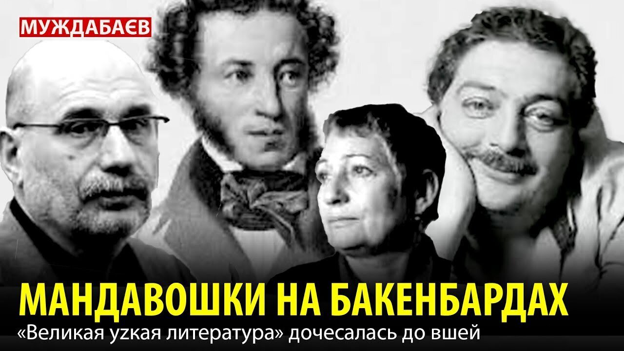 МАНДАВОШКИ НА БАКЕНБАРДАХ. «Великая уzкая литература» дочесалась до вшей