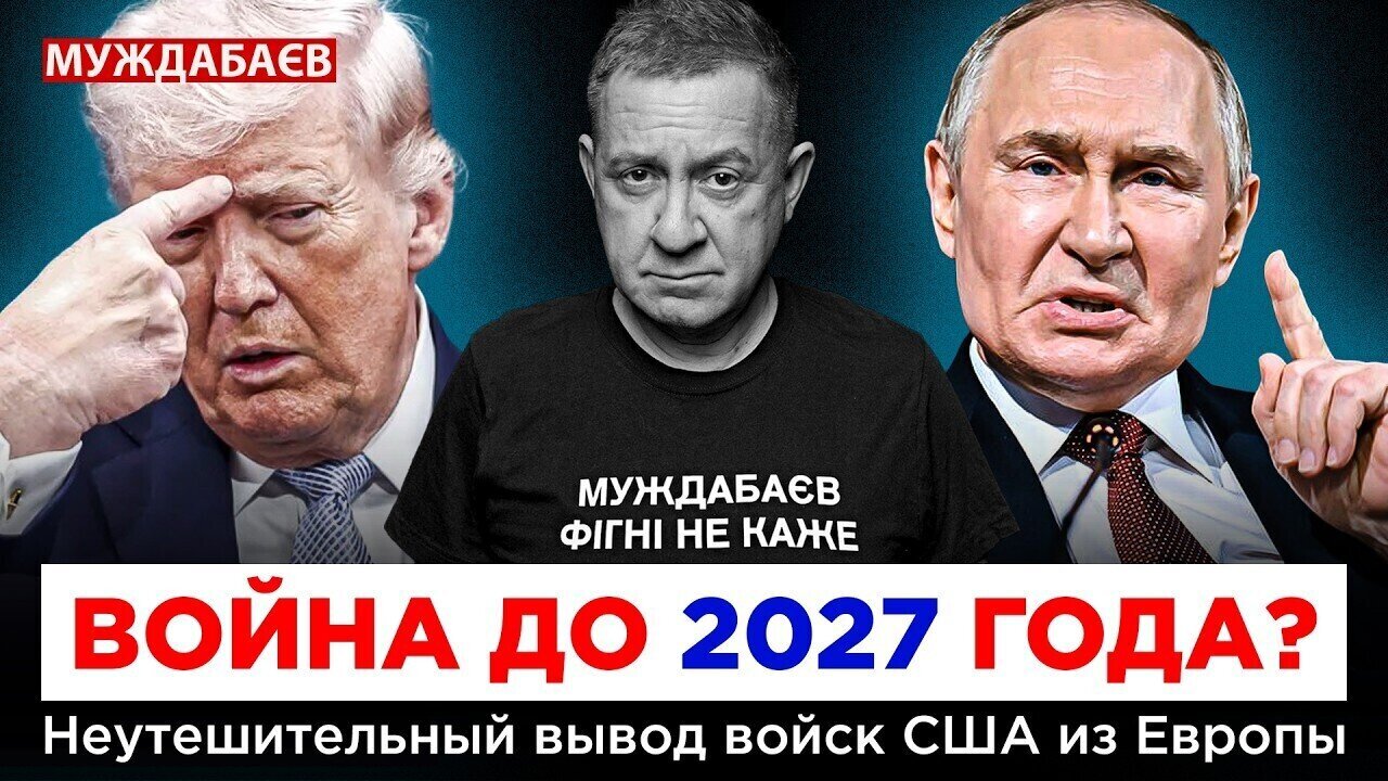 ВОЙНА ДО 2027 ГОДА? НЕУТЕШИТЕЛЬНЫЙ ВЫВОД ВОЙСК США ИЗ ЕВРОПЫ. Там начали о чем-то догадываться