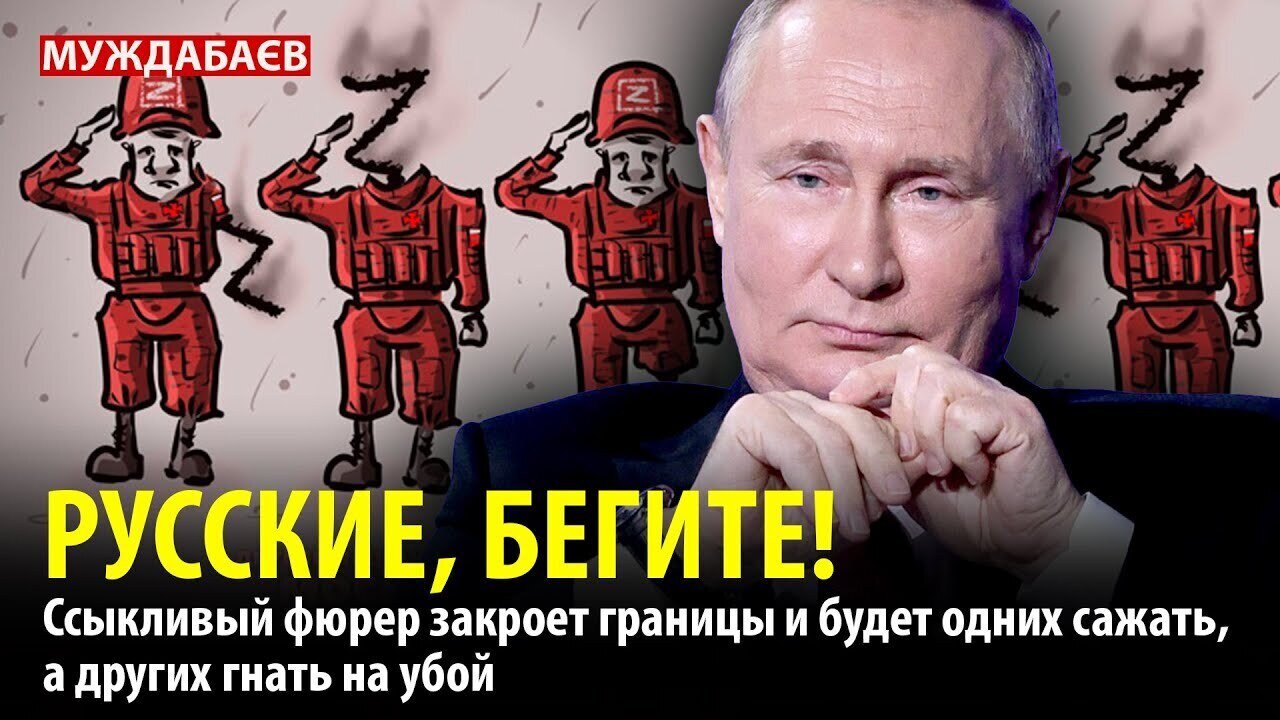 РУССКИЕ, БЕГИТЕ! Ссыкливый фюрер закроет границы и будет одних сажать, а других гнать на убой