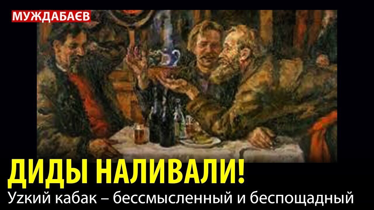 ДИДЫ НАЛИВАЛИ! Уzкий кабак — бессмысленный и беспощадный
