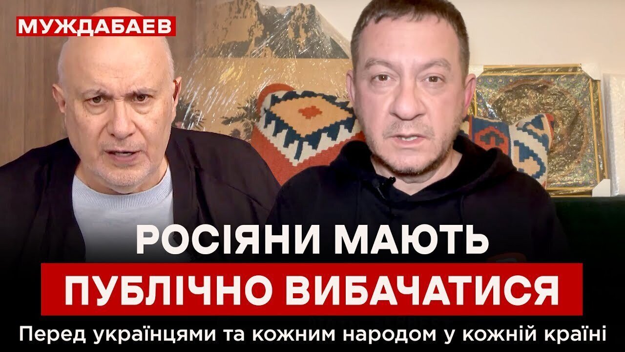 РОСІЯНИ МАЮТЬ ПУБЛІЧНО ВИБАЧАТИСЯ. Перед українцями та кожним народом у кожній країні