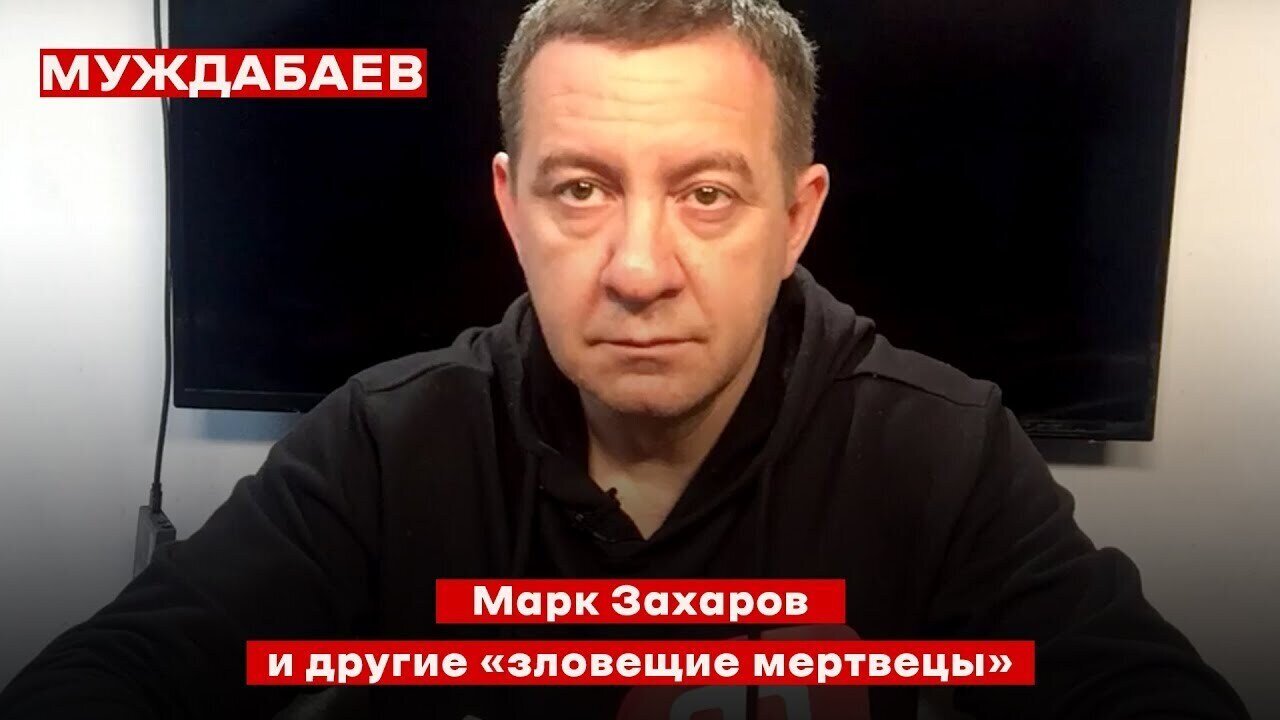Mark Zakharov and other 