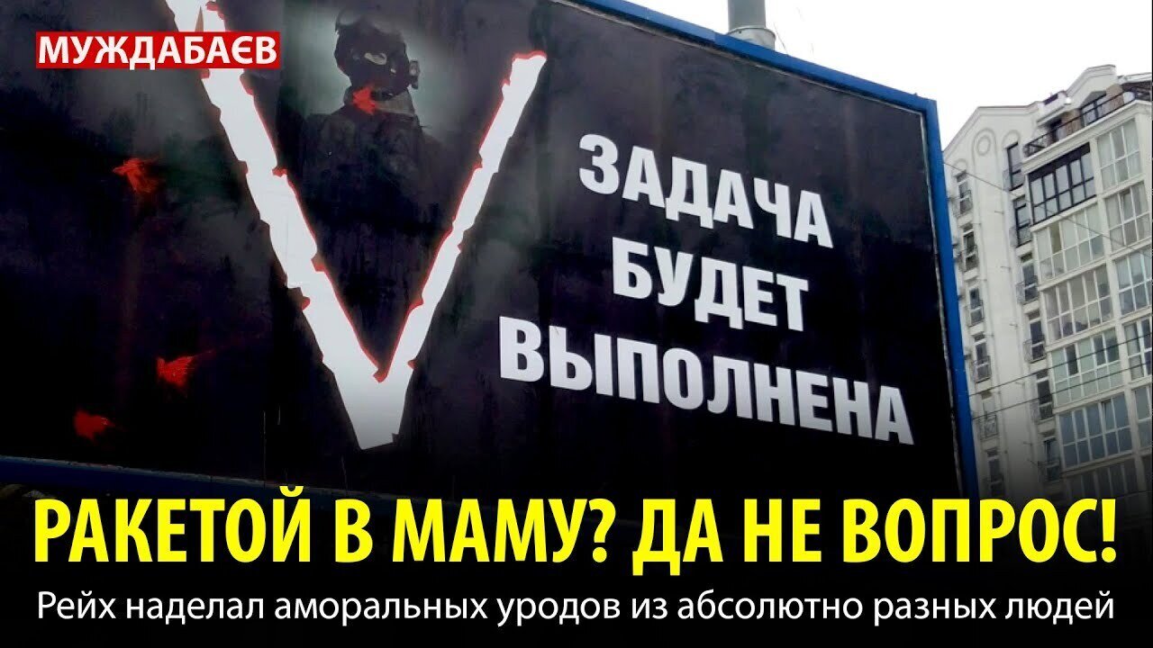РАКЕТОЙ В МАМУ? ДА НЕ ВОПРОС! Рейх наделал аморальных уродов из абсолютно разных людей