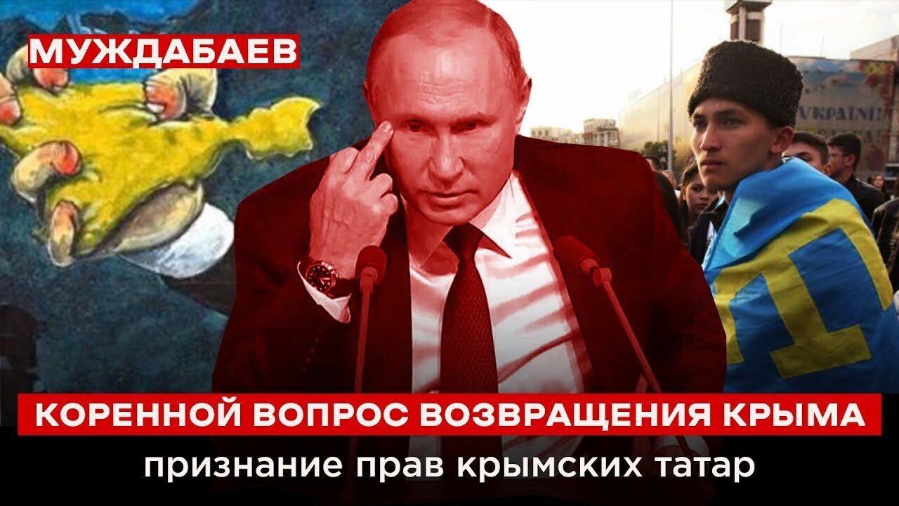 КОРЕННОЙ ВОПРОС ВОЗВРАЩЕНИЯ КРЫМА — признание прав крымских татар