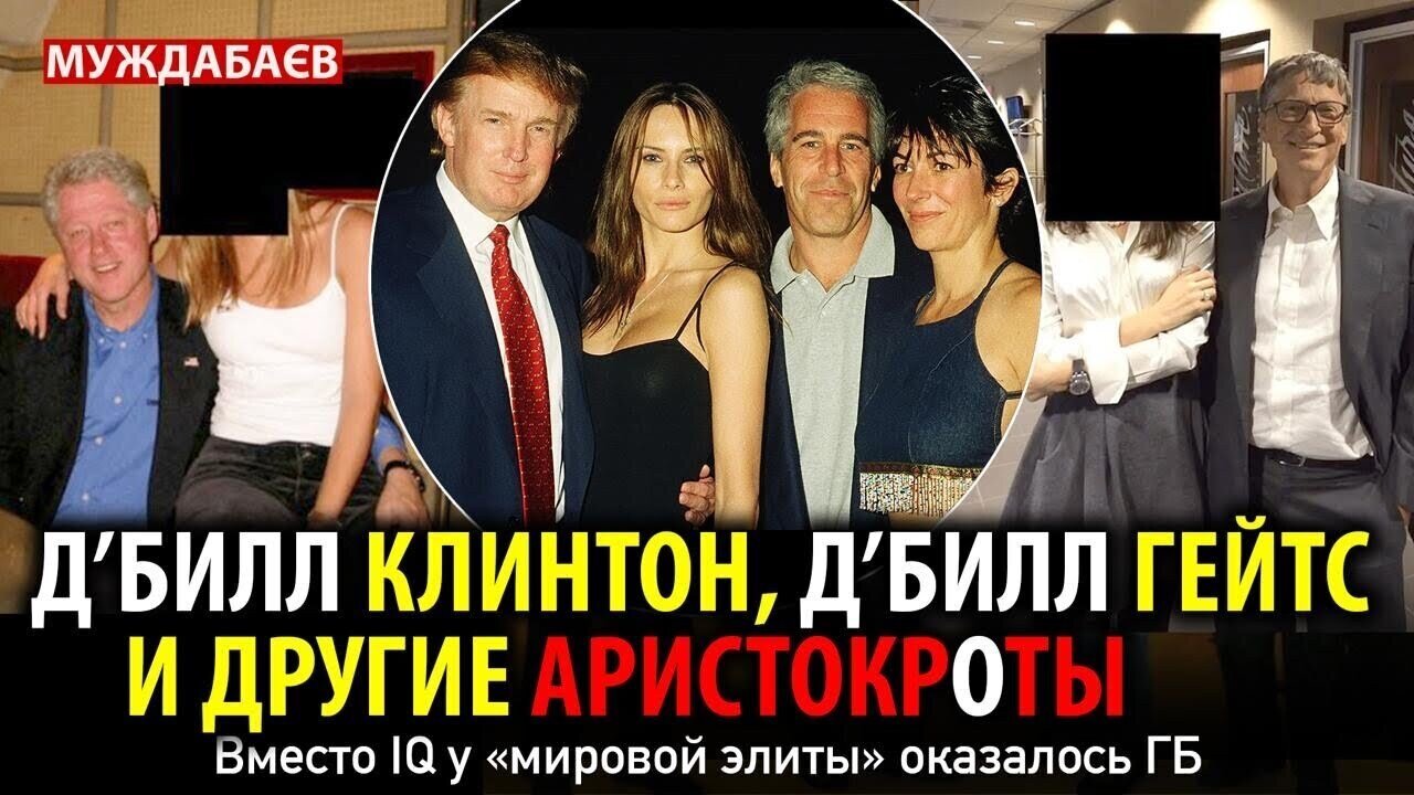D'BILL CLINTON, D'BILL GATES, AND OTHER ARISTOCROTES. Instead of IQ, the 