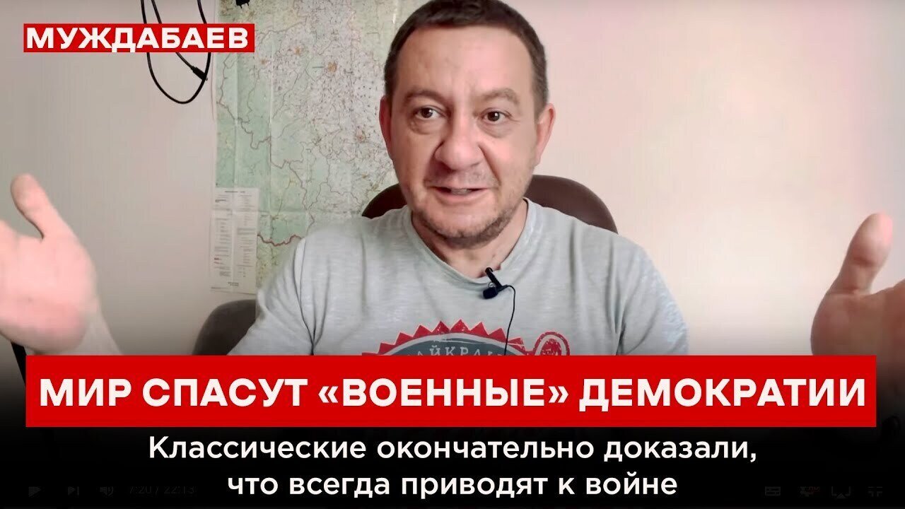 МИР СПАСУТ «ВОЕННЫЕ» ДЕМОКРАТИИ. Классические окончательно доказали, что всегда приводят к войне