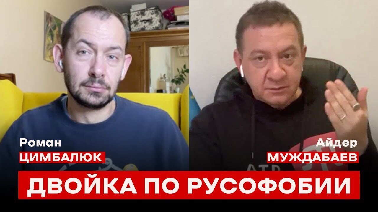 ДВОЙКА ПО РУСОФОБИИ. Муждабаев & ‪@RomanTsymbaliuk‬ в глубинах «русского мира»