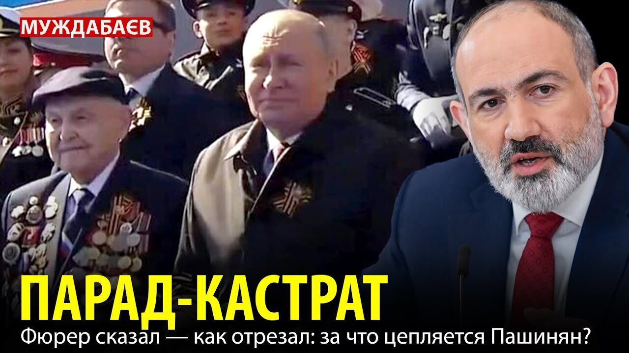 ПАРАД-КАСТРАТ. Фюрер сказал — как отрезал: за что цепляется Пашинян?