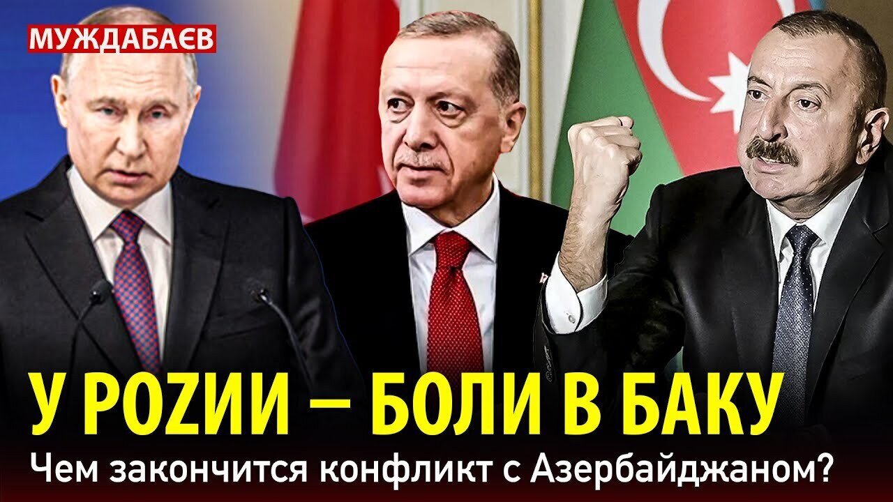 У РОZИИ — БОЛИ В БАКУ. Чем закончится конфликт с Азербайджаном?