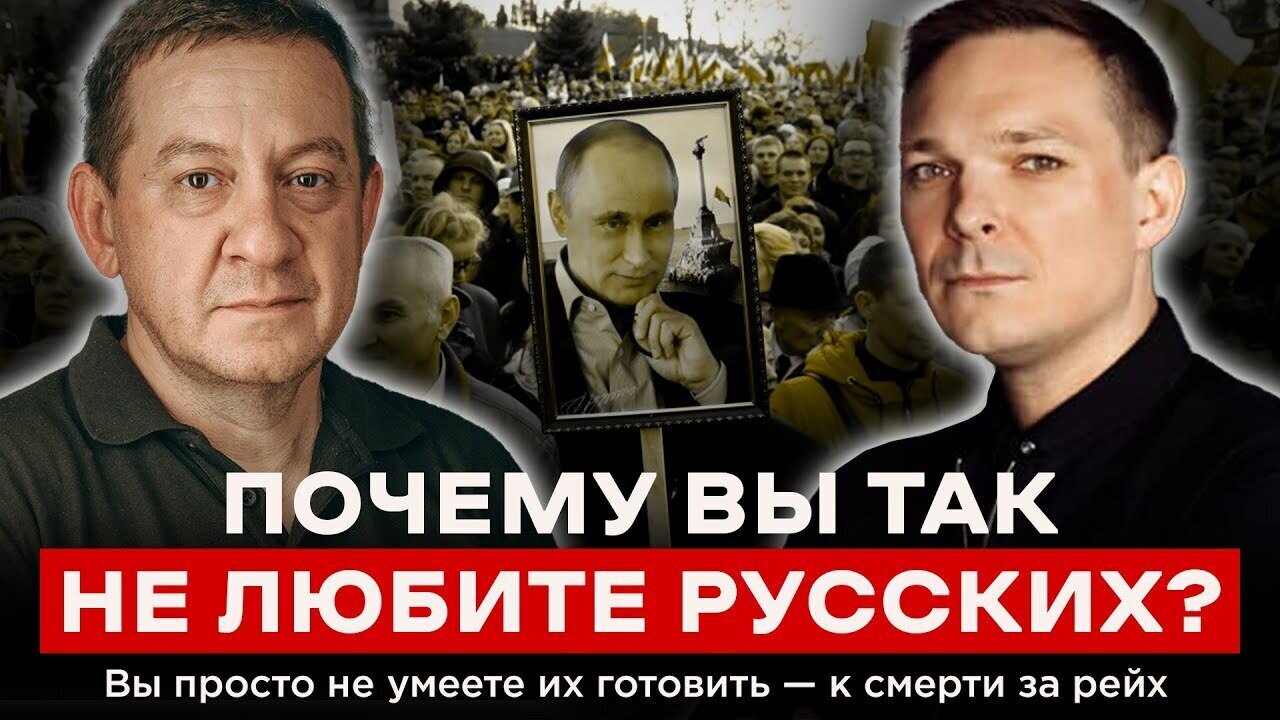 ПОЧЕМУ ВЫ ТАК НЕ ЛЮБИТЕ РУССКИХ? Вы просто не умеете их готовить — к смерти за рейх