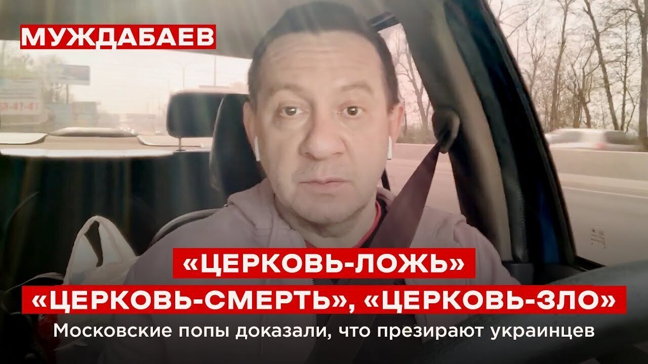 «ЦЕРКОВЬ-ЛОЖЬ», «ЦЕРКОВЬ-СМЕРТЬ», «ЦЕРКОВЬ-ЗЛО». Московские попы доказали, что презирают украинцев