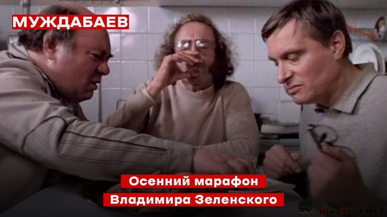 Осенний марафон Владимира Зеленского. Роль, которую не сыграть без грустного финала
