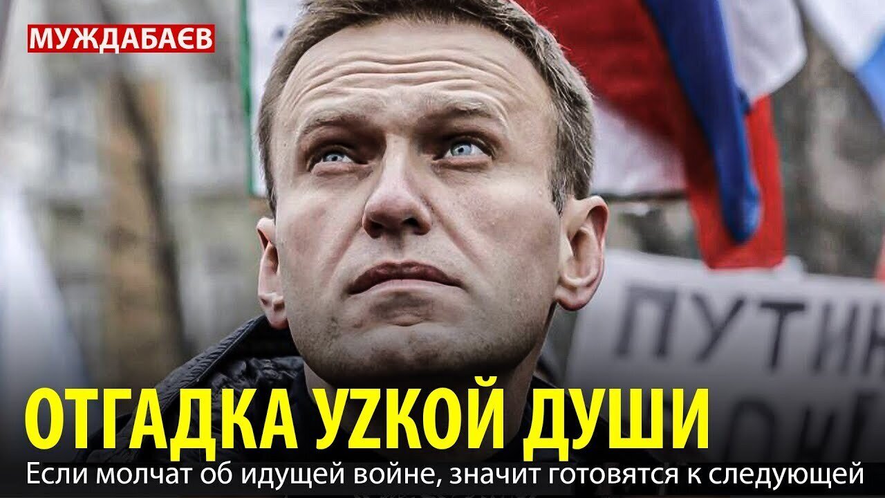 ОТГАДКА УZКОЙ ДУШИ. Если молчат об идущей войне, значит готовятся к следующей