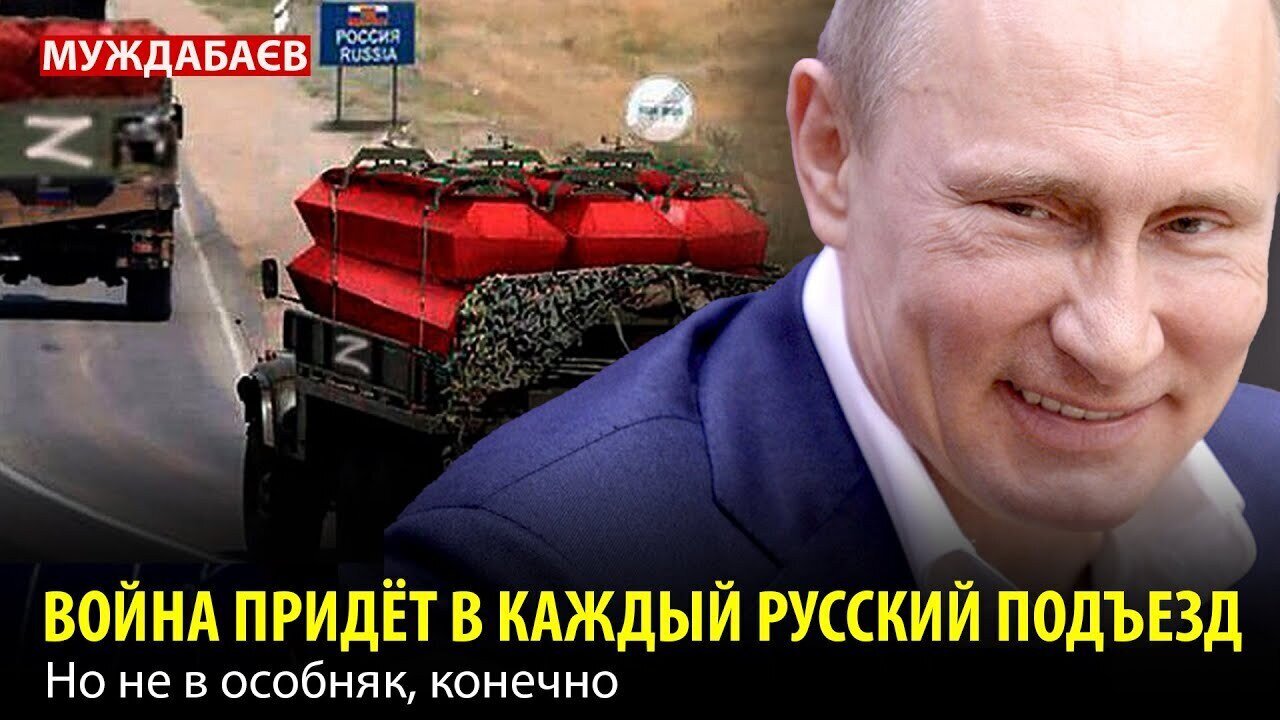 ВОЙНА ПРИДЁТ В КАЖДЫЙ РУССКИЙ ПОДЪЕЗД. Но не в особняк, конечно