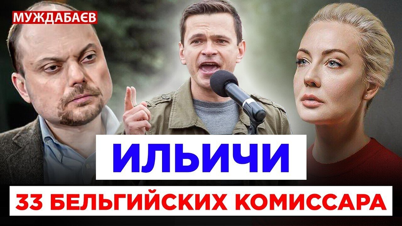 ИЛЬИЧИ: 33 БЕЛЬГИЙСКИХ КОМИССАРА