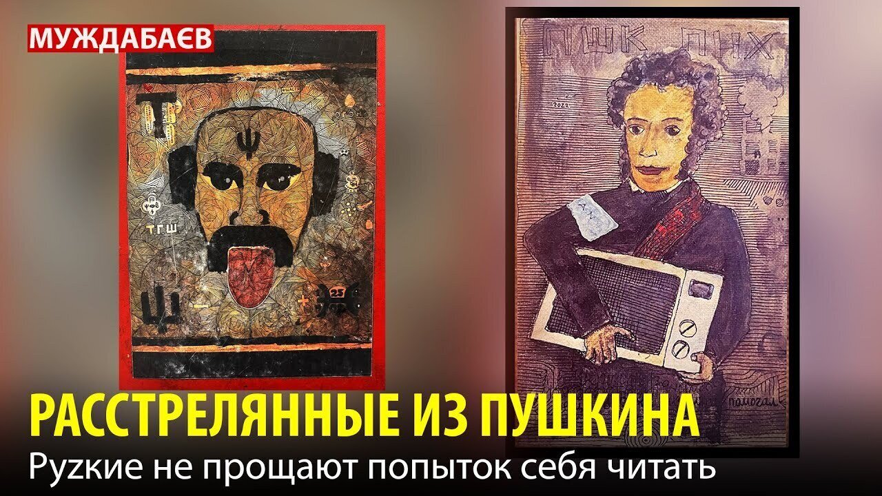 РАССТРЕЛЯННЫЕ ИЗ ПУШКИНА. Руzкие не прощают попыток себя читать