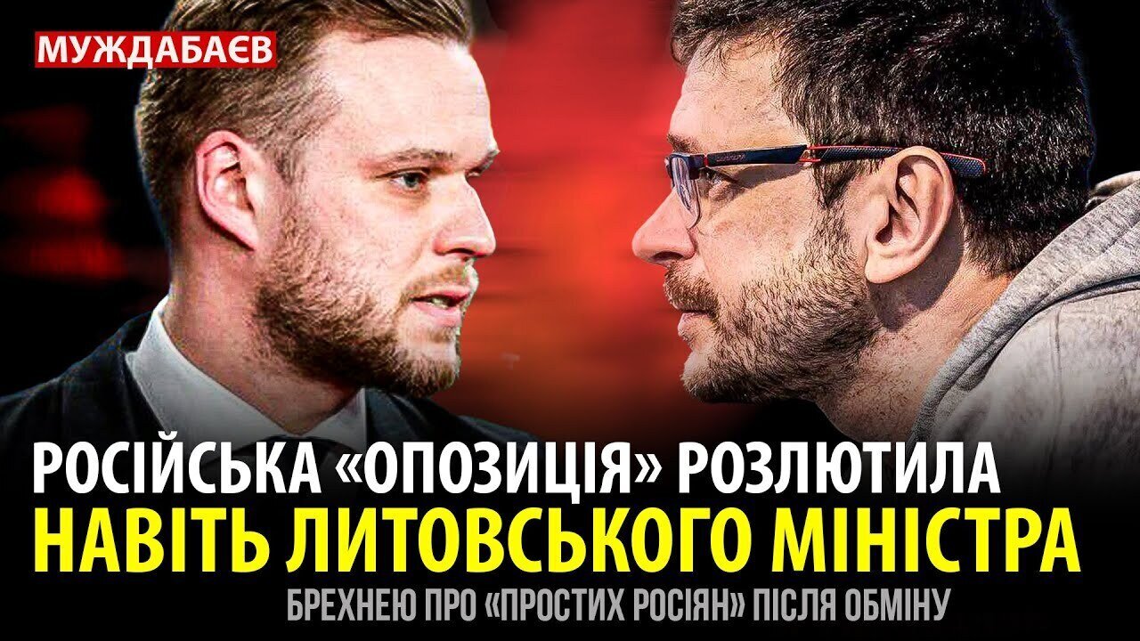 РОСІЙСЬКА «ОПОЗИЦІЯ» РОЗЛЮТИЛА НАВІТЬ ЛИТОВСЬКОГО МІНІСТРА брехнею про «простих росіян» після обміну