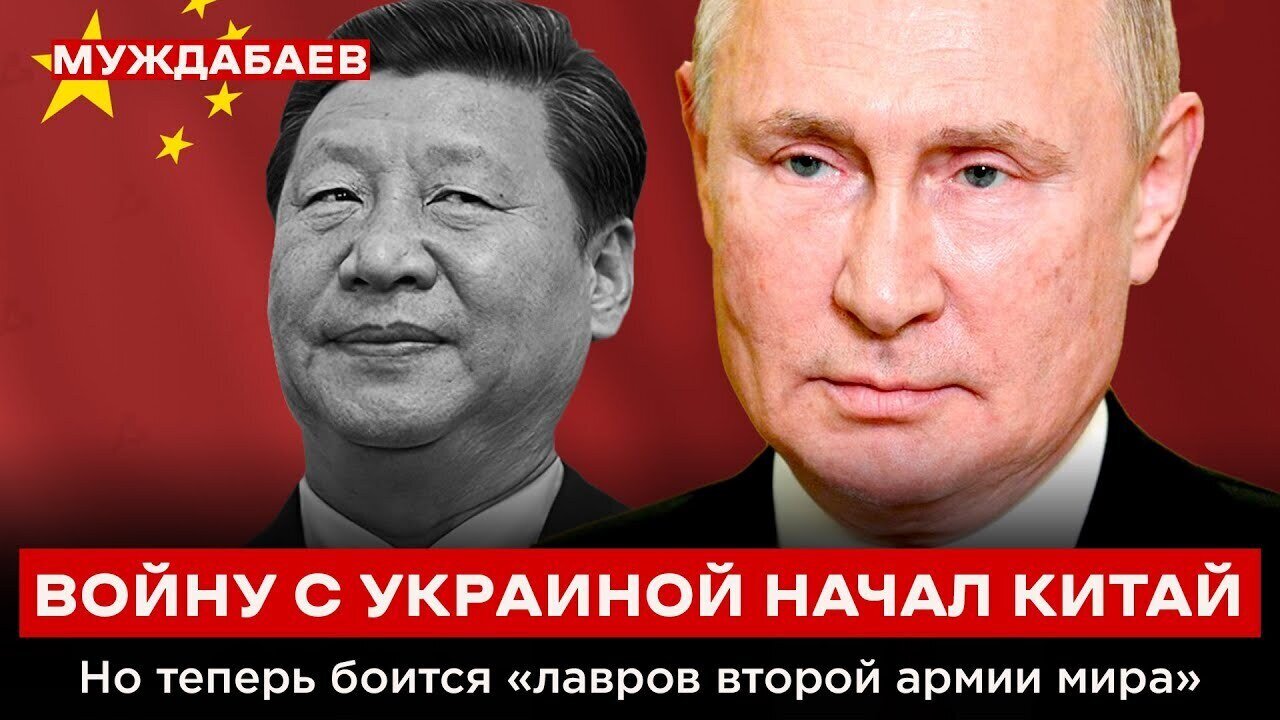 ВОЙНУ С УКРАИНОЙ НАЧАЛ КИТАЙ. Но теперь боится «лавров второй армии мира»