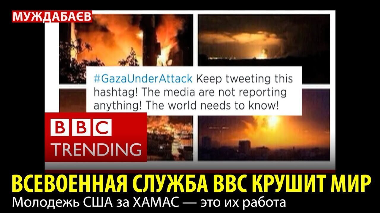 ВСЕВОЕННАЯ СЛУЖБА ВВС КРУШИТ МИР. Молодежь США за ХАМАС — это их работа