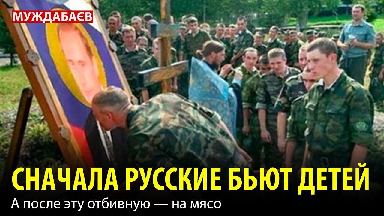 СНАЧАЛА РУССКИЕ БЬЮТ ДЕТЕЙ. А после эту отбивную — на мясо