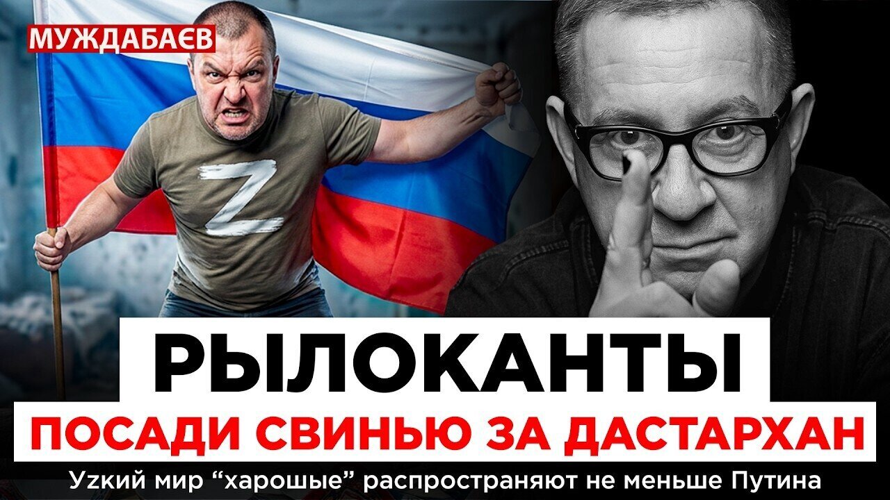 РЫЛОКАНТЫ: ПОСАДИ СВИНЬЮ ЗА ДАСТАРХАН. Уzкий мир «харошые» распространяют не меньше Путина