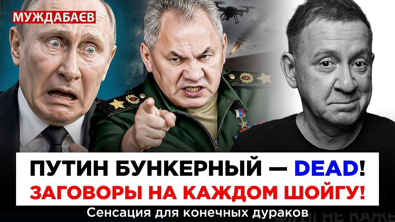 ПУТИН ЗАПЕРСЯ В БУНКЕРЕ! ЗАГОВОРЫ НА КАЖДОМ ШОЙГУ! Сенсация для конечных дураков