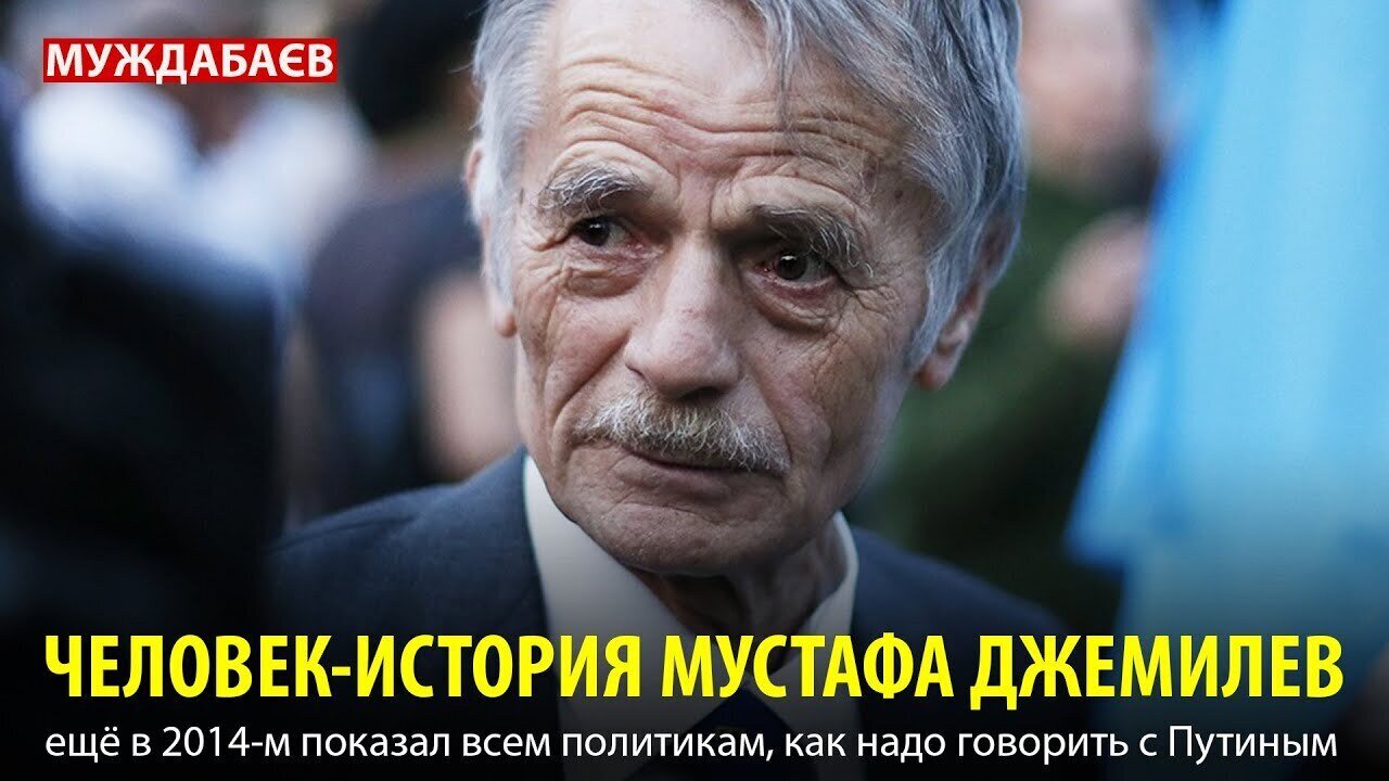 ЧЕЛОВЕК-ИСТОРИЯ МУСТАФА ДЖЕМИЛЕВ ещё в 2014-м показал всем политикам, как надо говорить с Путиным
