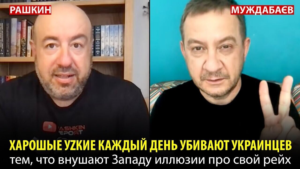 ХАРОШЫЕ УZКИЕ КАЖДЫЙ ДЕНЬ VБИBAЮT УКРАИНЦЕВ тем, что внушают Западу иллюзии про свой рeйx