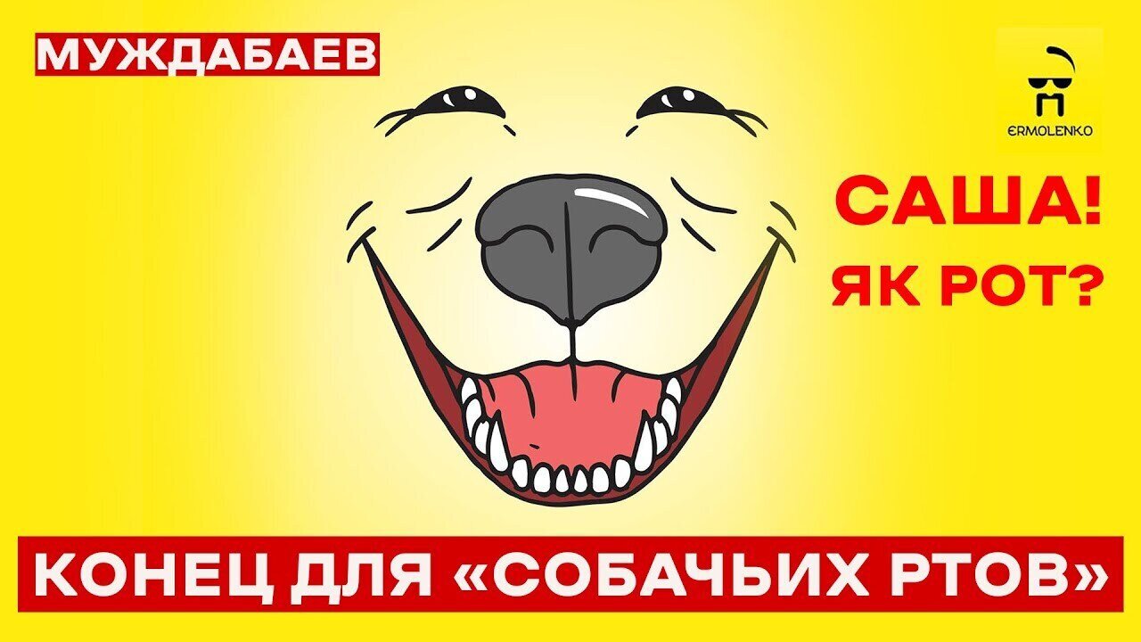 КОНЕЦ ДЛЯ «СОБАЧЬИХ РТОВ». Тупые агенты русского рейха, это еще только начало