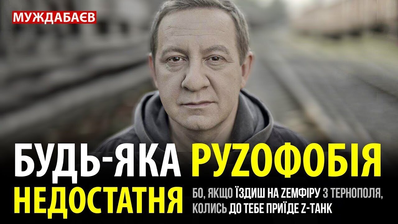 БУДЬ-ЯКА РУZОФОБІЯ НЕДОСТАТНЯ. Бо, якщо Їздиш на Zемфіру з Тернополя, колись до тебе приїде Z-танк