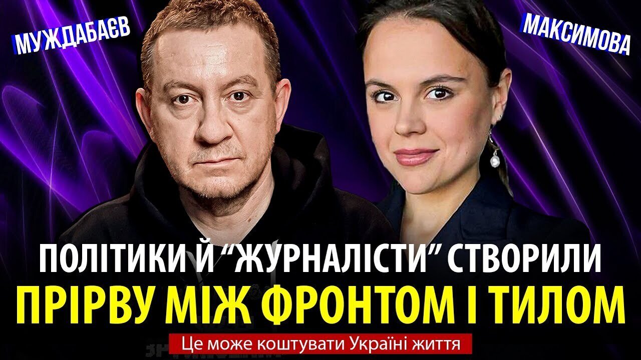 ПОЛІТИКИ Й «ЖУРНАЛІСТИ» СТВОРИЛИ ПРІРВУ МІЖ ФРОНТОМ І ТИЛОМ. Це може коштувати Україні життя