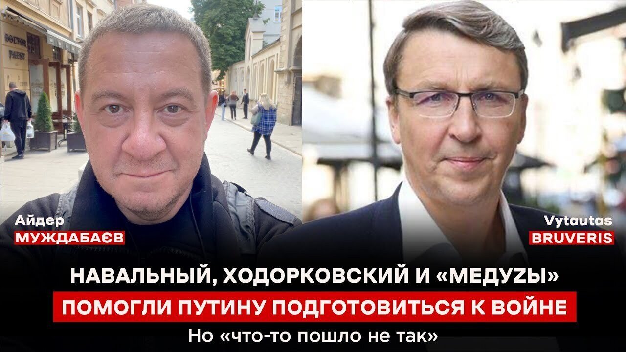 НАВАЛЬНЫЙ, ХОДОРКОВСКИЙ И «МЕДУZЫ» ПОМОГЛИ ПУТИНУ ПОДГОТОВИТЬСЯ К ВОЙНЕ. Но «что-то пошло не так»