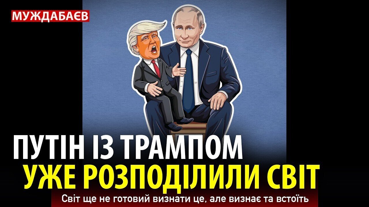 ВІТЬОК У ДЯДІ ВОВИ. Радник Трампа Віткофф закохався в Путіна, як і його бос