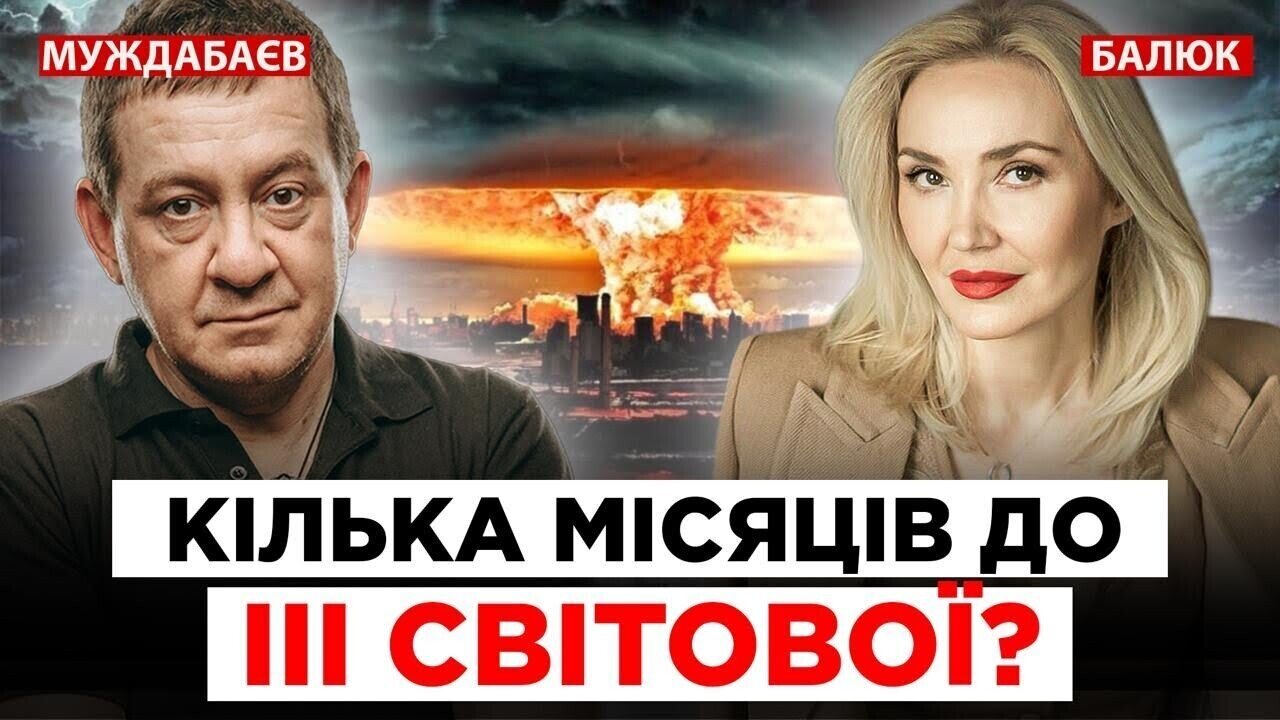 КІЛЬКА МІСЯЦІВ ДО ІІІ СВІТОВОЇ? Розмова з @baliuchi_temy