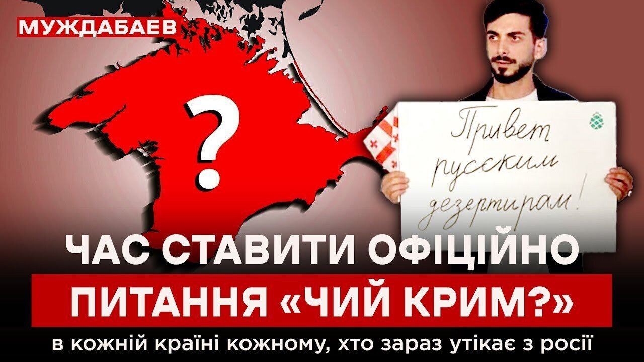 ПИТАННЯ «ЧИЙ КРИМ?» ЧАС СТАВИТИ ОФІЦІЙНО в кожній країні кожному, хто зараз утікає з росії