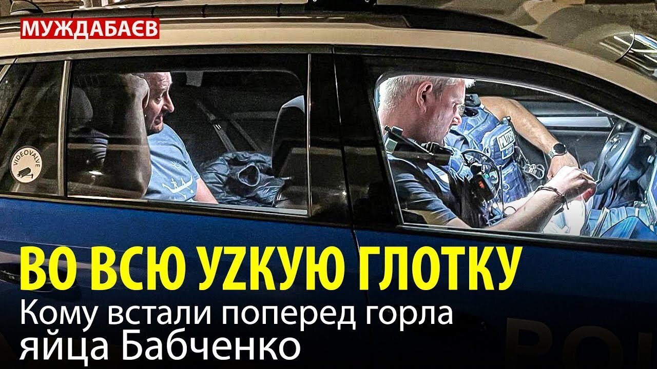 ВО ВСЮ УZКУЮ ГЛОТКУ. Кому встали поперед горла яйца Бабченко