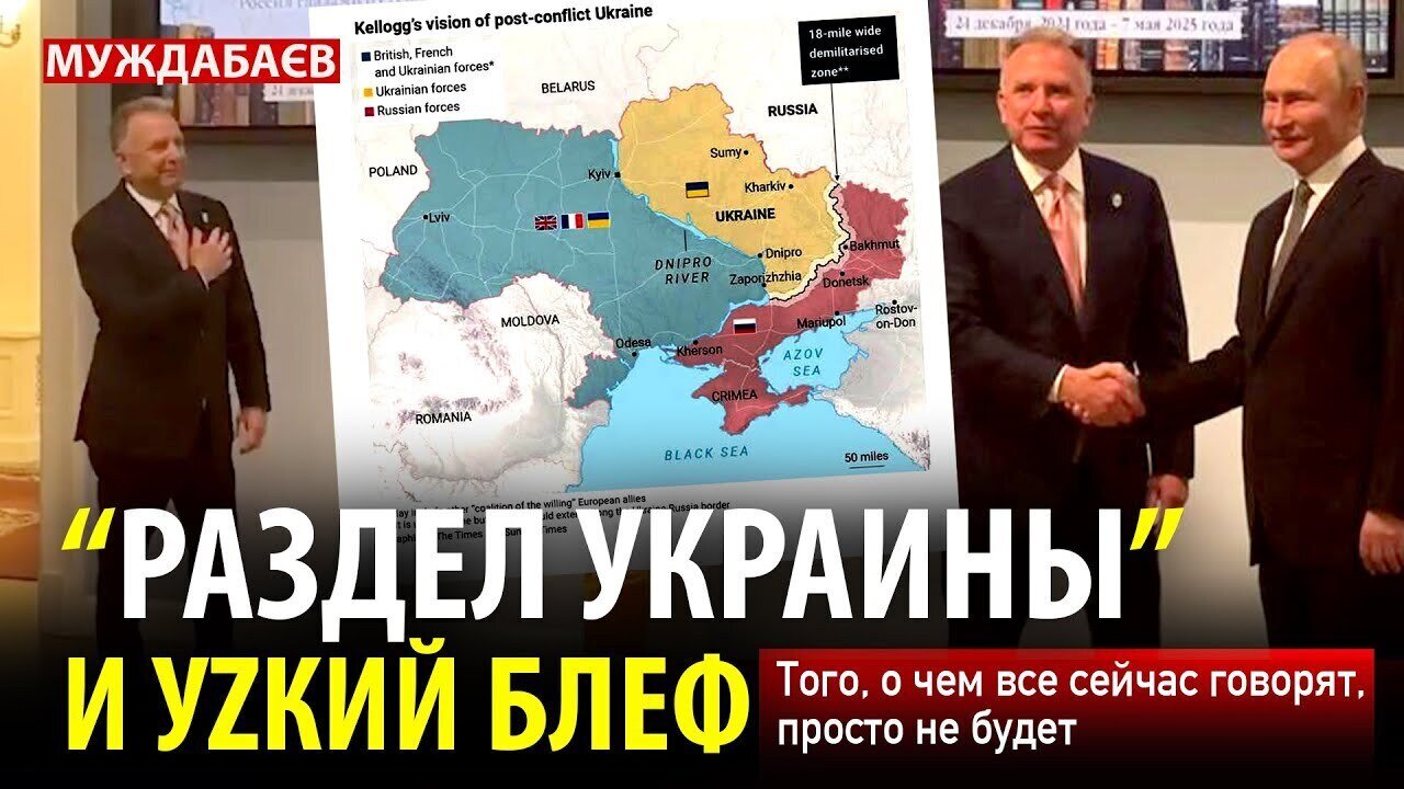 «РАЗДЕЛ УКРАИНЫ» И УZКИЙ БЛЕФ. Того, о чем все сейчас говорят, просто не будет