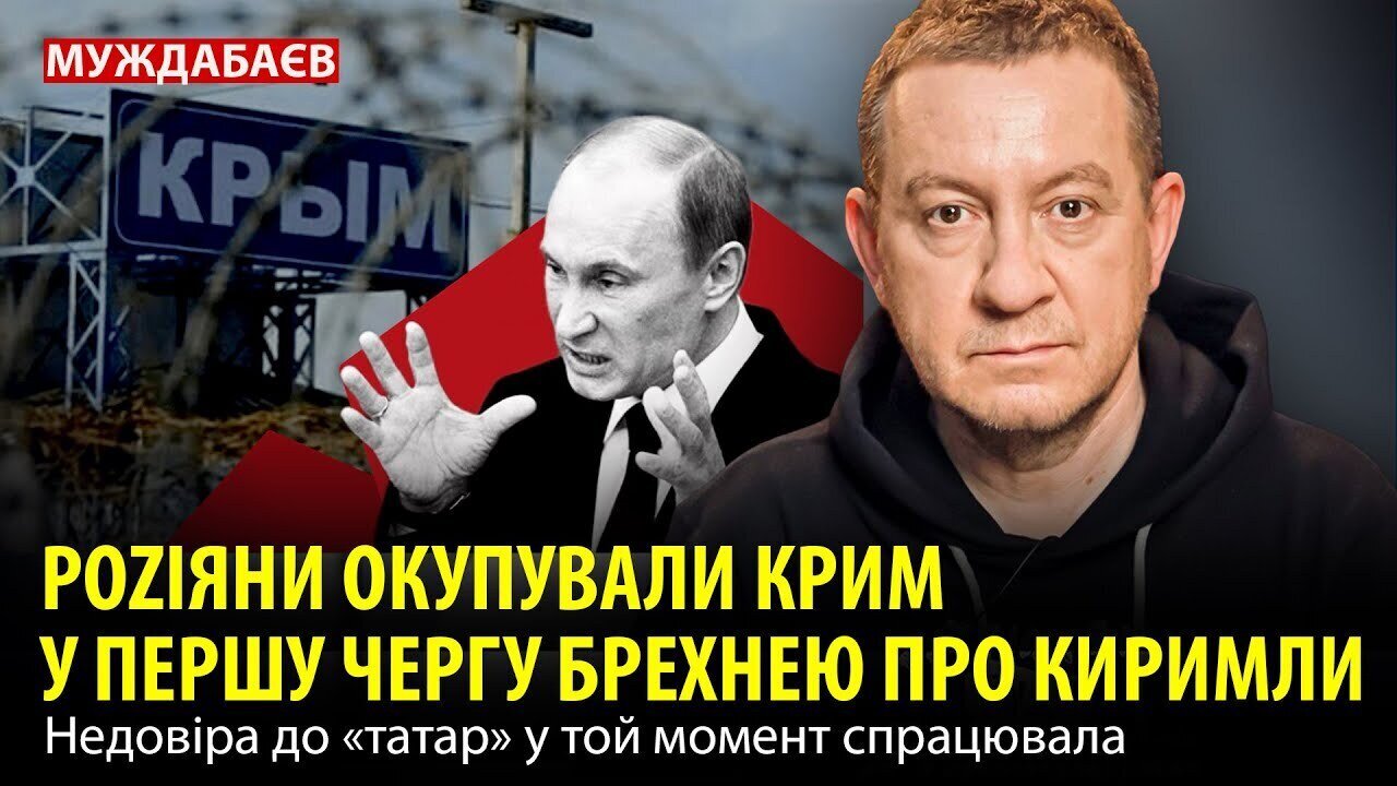 РОZІЯНИ ОКУПУВАЛИ КРИМ У ПЕРШУ ЧЕРГУ БРЕХНЕЮ ПРО КИРИМЛИ. Недовіра до «татар» тоді спрацювала