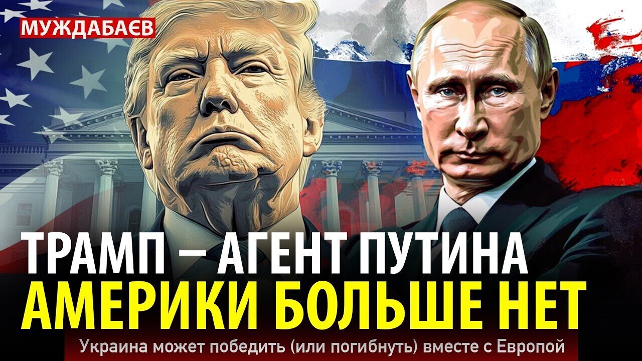 Trump is Putin's agent. America is no more. Ukraine can win (or perish) along with Europe.