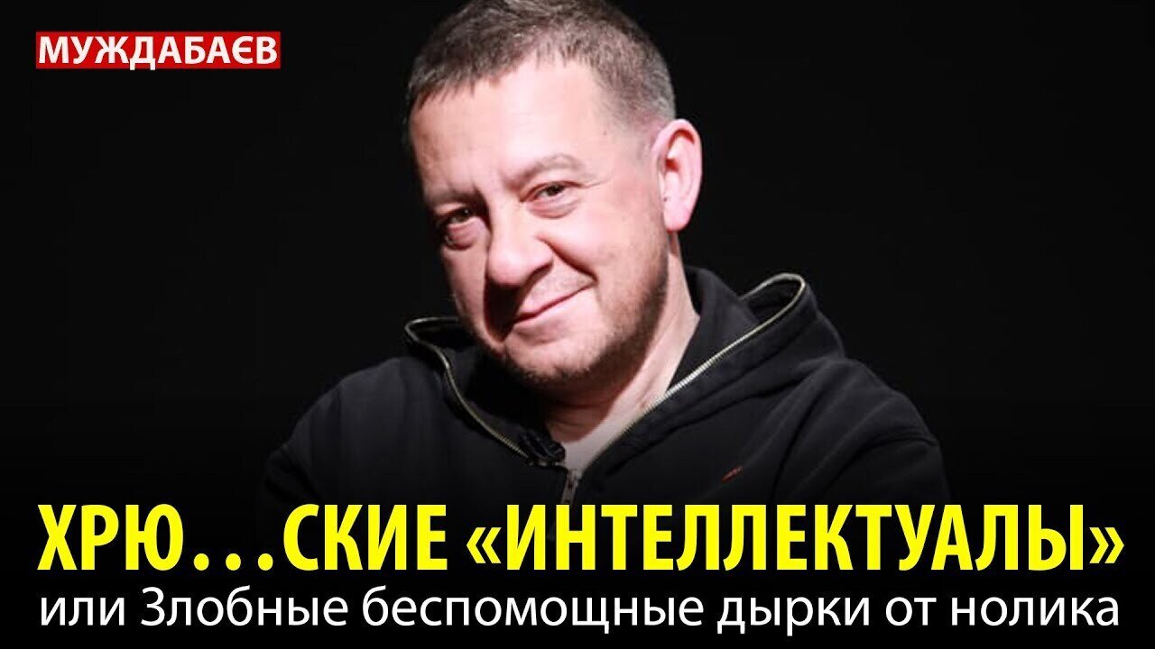 ХРЮ…СКИЕ «ИНТЕЛЛЕКТУАЛЫ», или Злобные беспомощные дырки от нолика