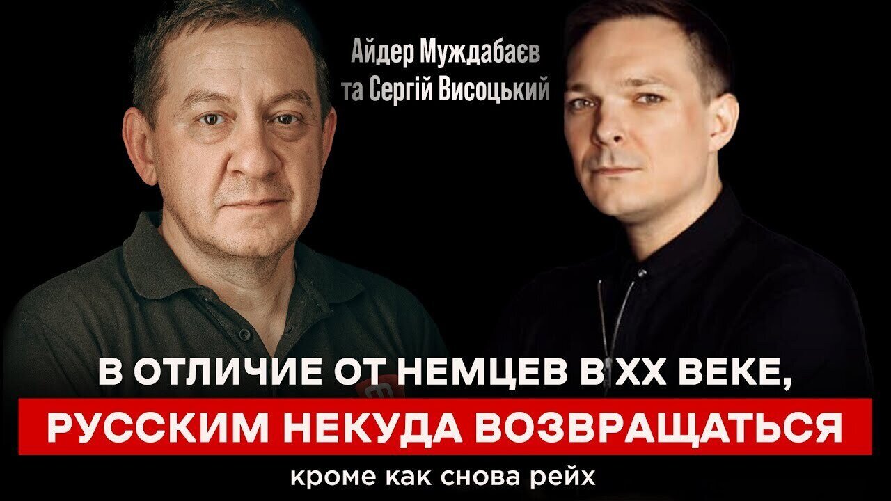 В ОТЛИЧИЕ ОТ НЕМЦЕВ В ХХ ВЕКЕ, РУССКИМ НЕКУДА ВОЗВРАЩАТЬСЯ, кроме как снова рейх