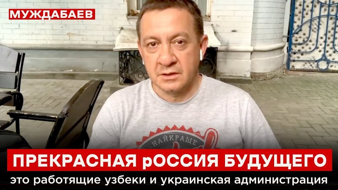 ПРЕКРАСНАЯ рОССИЯ БУДУЩЕГО это работящие узбеки и украинская администрация