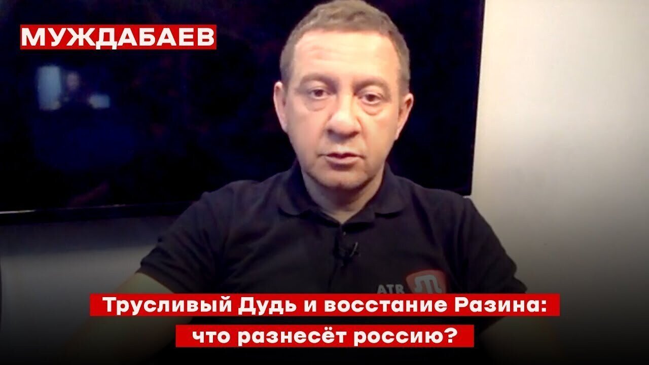 Трусливый Дудь и восстание Разина: что разнесёт россию?