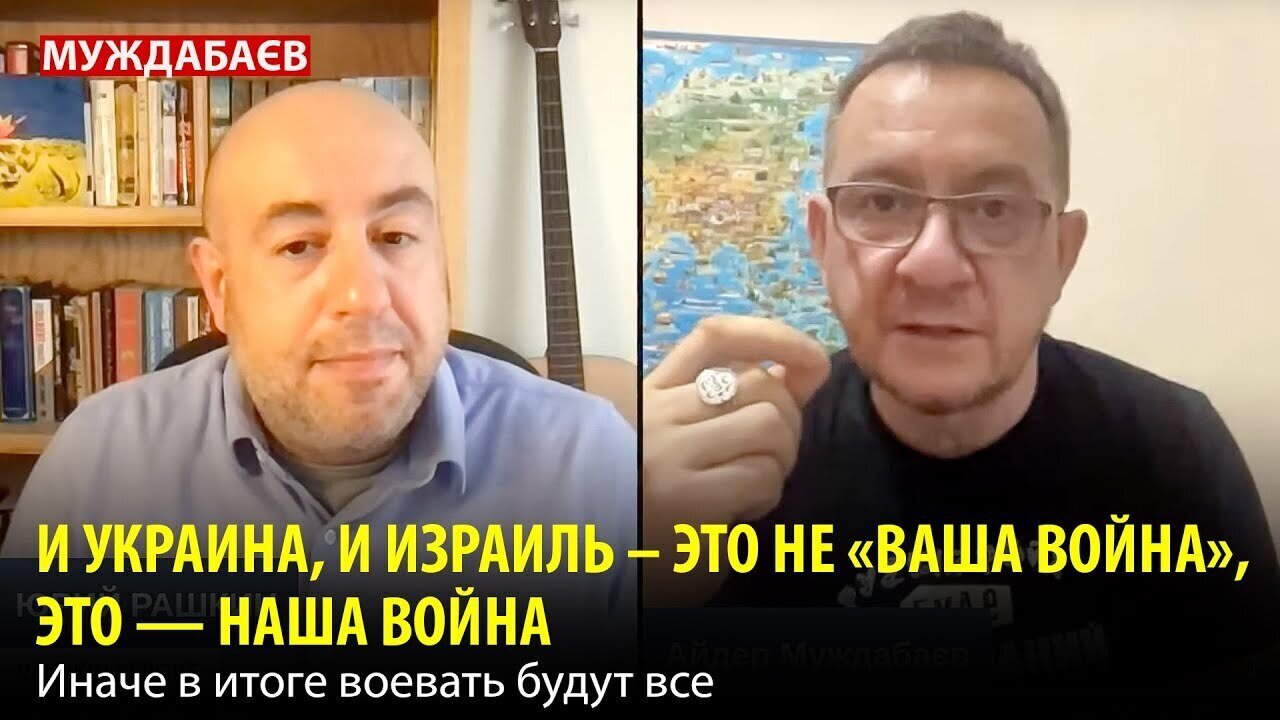 И УКРАИНА, И ИЗРАИЛЬ — ЭТО НЕ «ВАША ВОЙНА», ЭТО — НАША ВОЙНА. Иначе в итоге воевать будут все