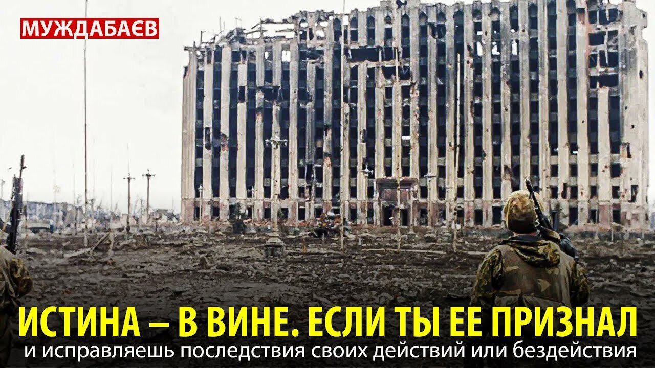 ИСТИНА — В ВИНЕ. ЕСЛИ ТЫ ЕЕ ПРИЗНАЛ и исправляешь последствия своих действий или бездействия