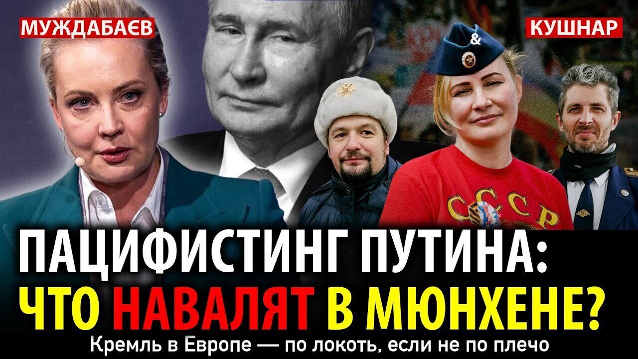ПАЦИФИСТИНГ ПУТИНА: ЧТО НАВАЛЯТ В МЮНХЕНЕ? Кремль в Европе – по локоть, если не по плечо
