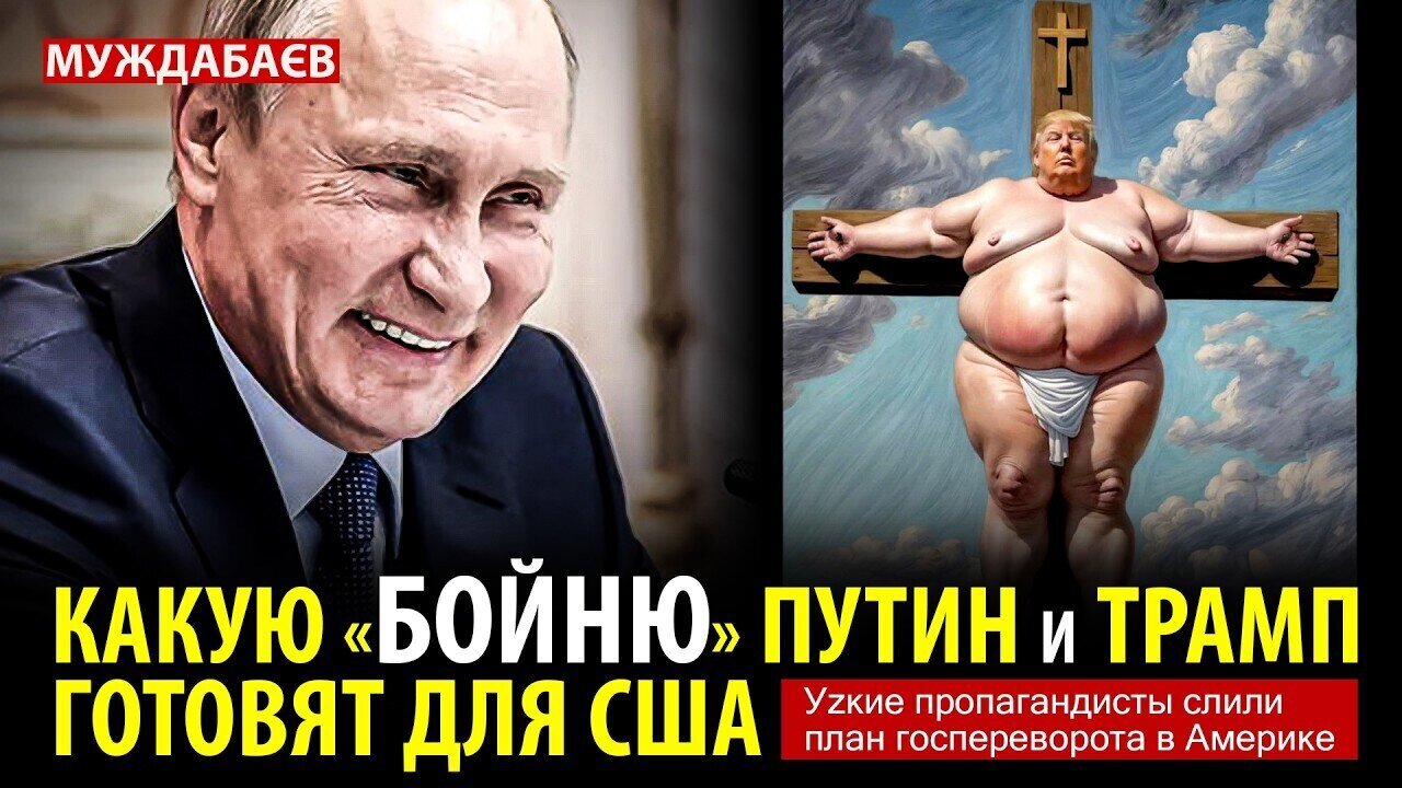 КАКУЮ «БОЙНЮ» ПУТИН И ТРАМП ГОТОВЯТ ДЛЯ США. Уzкие пропагандисты слили план госпереворота в Америке