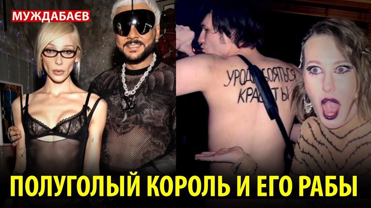 ПОЛУГОЛЫЙ КОРОЛЬ И ЕГО РАБЫ