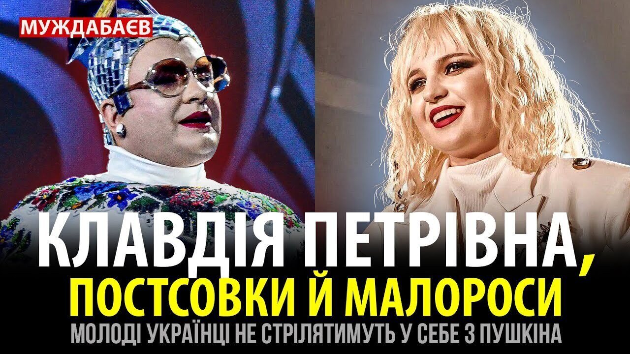 КЛАВДІЯ ПЕТРІВНА, ПОСТСОВКИ Й МАЛОРОСИ. Молоді українці не стрілятимуть у себе з пушкіна